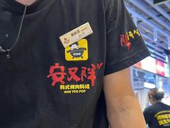 -安又胖韩国烤肉(美罗城店)