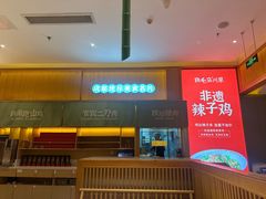 -鸡毛店·川菜(文殊院店)