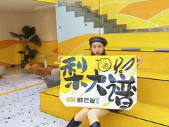 -鲜芒多·杨枝甘露(摩尔城A座10楼店)