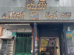 -聚点滑板SPOT SKATE(常熟路店)