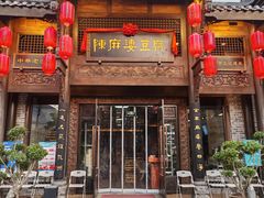 -陈麻婆豆腐总店