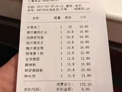 账单-金鼎轩(亚运村店)