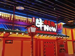 -牛New寿喜烧(金鹰世界店)