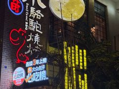 -福苗小骆驼烧烤(莲湖路店)