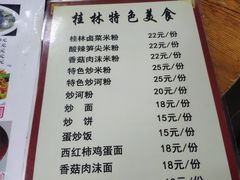 -牛八宝桂林米粉(八里庄店)