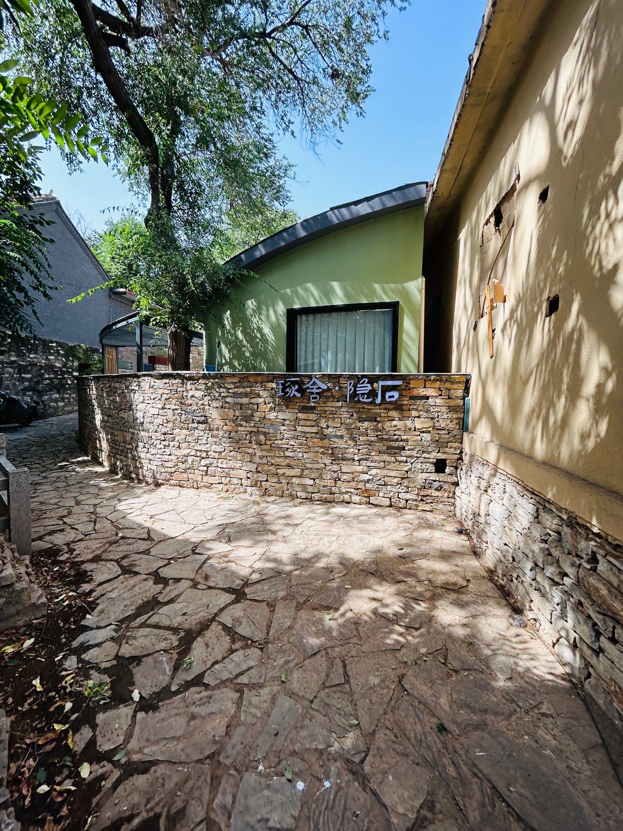 天津蓟县西井峪琢舍隐石民宿,单间988到1488一间房不等