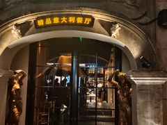 -IL TEATRO 精品意大利餐厅