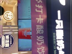 -一只酸奶牛(八一路店)
