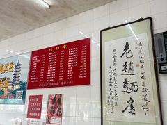 -老赵面店(大西路店)