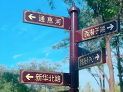 -西海子公园