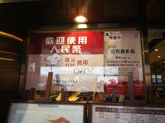 门面-池记(尖沙咀店)