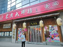 -长安大牌档之西安博物院文化餐厅(中贸店)
