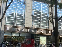 -新南华大酒店(广中店)