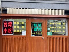 -台湾风味小吃(长乐店)