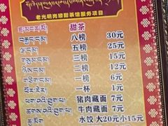 -老光明岗琼甜茶馆