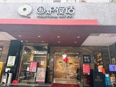 -围炉夜话·潮汕卤水火锅(榕江店)