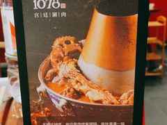 -1078號老北京涮肉(松柏店)