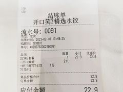 -开口笑·精选水饺