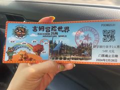 -吉姆冒险世界(蓟州店)
