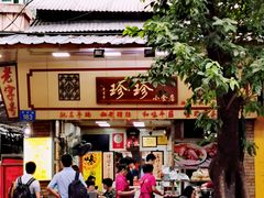 门面-珍珍小食店(西华路店)