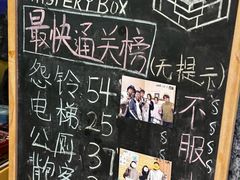 -谜盒子奇幻密室(南屏店)