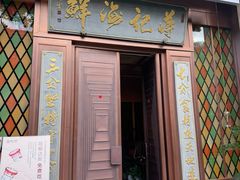 -蒋记海鲜姿造•洋房别墅(星河湾店)