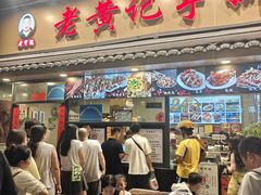 -老黄记手撕烤兔(玉林街店)