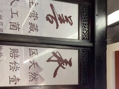 -名善山珍·野生菌汤锅(文殊院店)