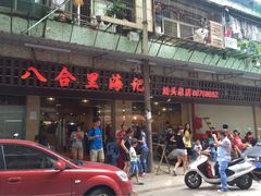 -八合里牛肉火锅(八合里总店)
