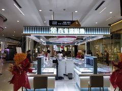 -万达广场(黄冈武穴店)