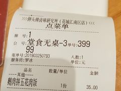 账单-狮头牌卤味研究所·卤味饭(花城汇南区店)