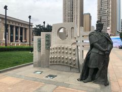 -烟台市博物馆