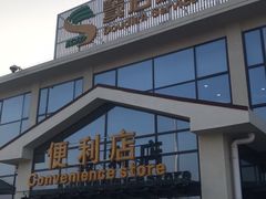 -窦店服务区-停车场