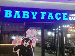 -BABY FACE沙龙