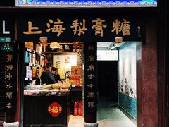 -上海梨膏糖商店(豫园商城店)