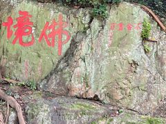 -飞霞风景名胜区