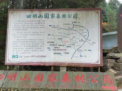 -四明山国家森林公园