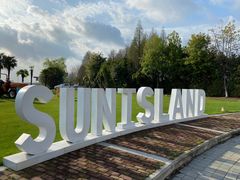 -太阳岛度假酒店