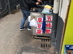 -五娭毑臭豆腐(黄兴南路店)