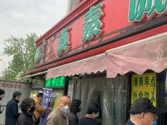 门面-真素诚(玉泉路总店)