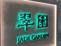 门面-翠园(荃新天地店)