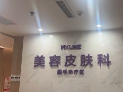 -厦门美莱整形美容医院
