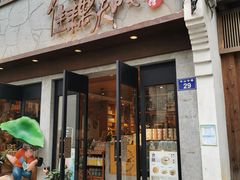 -佳藕天成(南宋御街店)