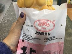 原味鸡蛋仔-利强记北角鸡蛋仔(弥敦道店 )