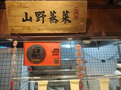 -老阿爸鲜鱼土菜(昆山花桥店)