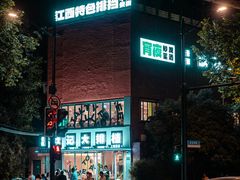 -欧记大排档·景德菜(上海首店)