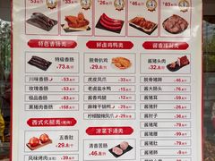-净香园熟肉(北坦总店)