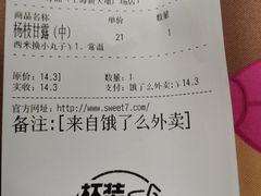-7分甜(上海新天地广场店)