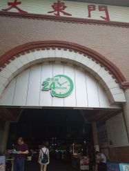 -天光墟市场
