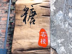 -糖果时光文创产业园